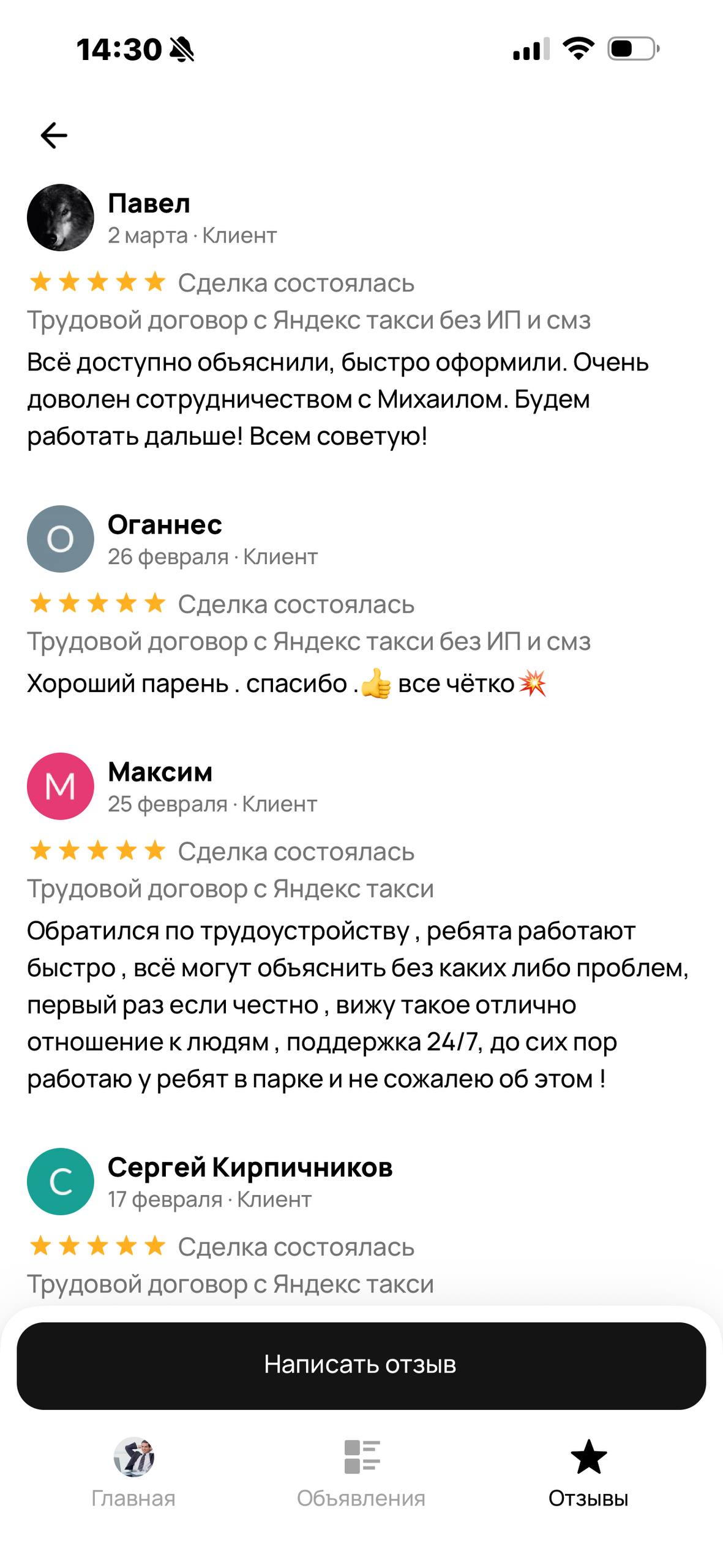 Отзыв с Avito