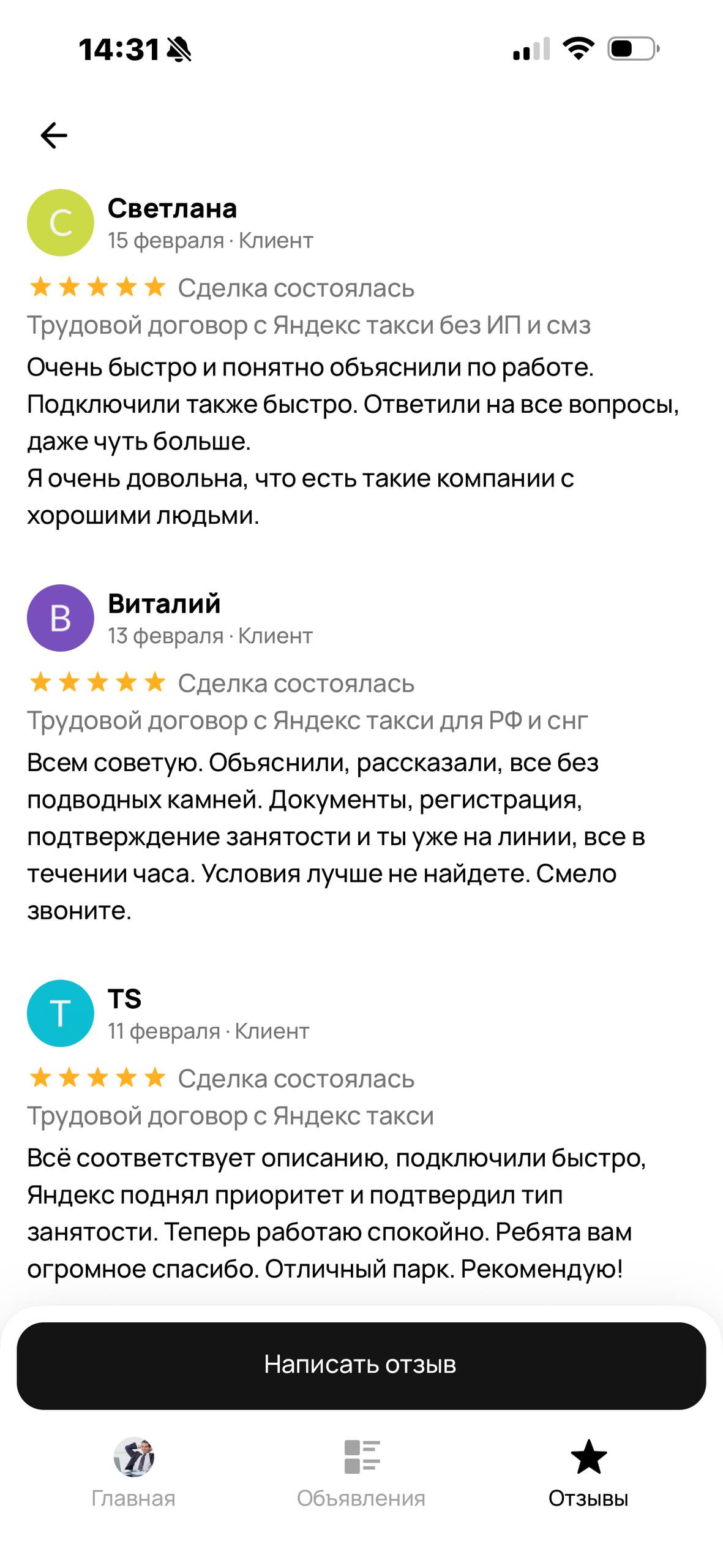 Отзыв с Avito