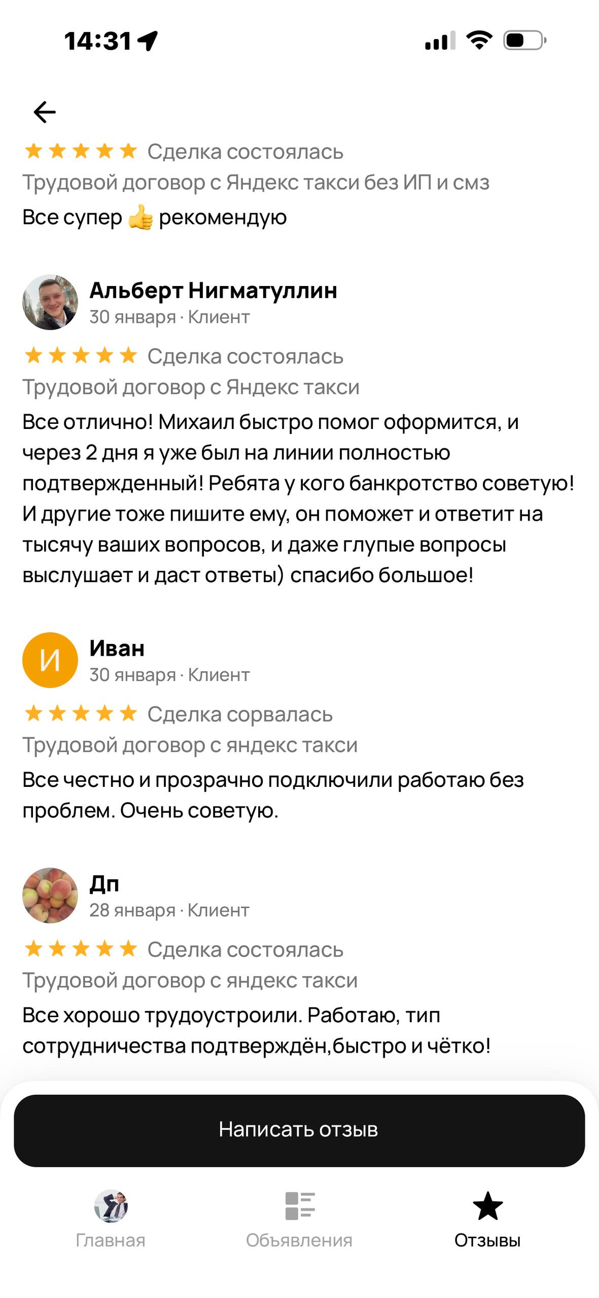 Отзыв с Avito