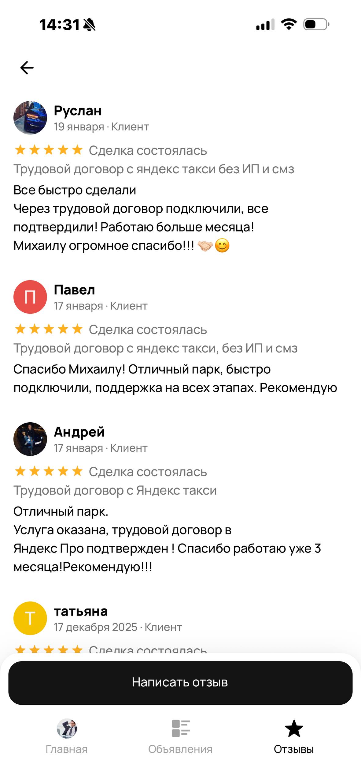 Отзыв с Avito