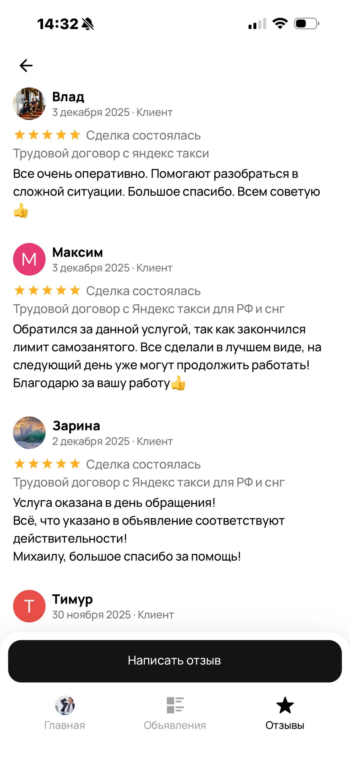 Отзыв с Avito