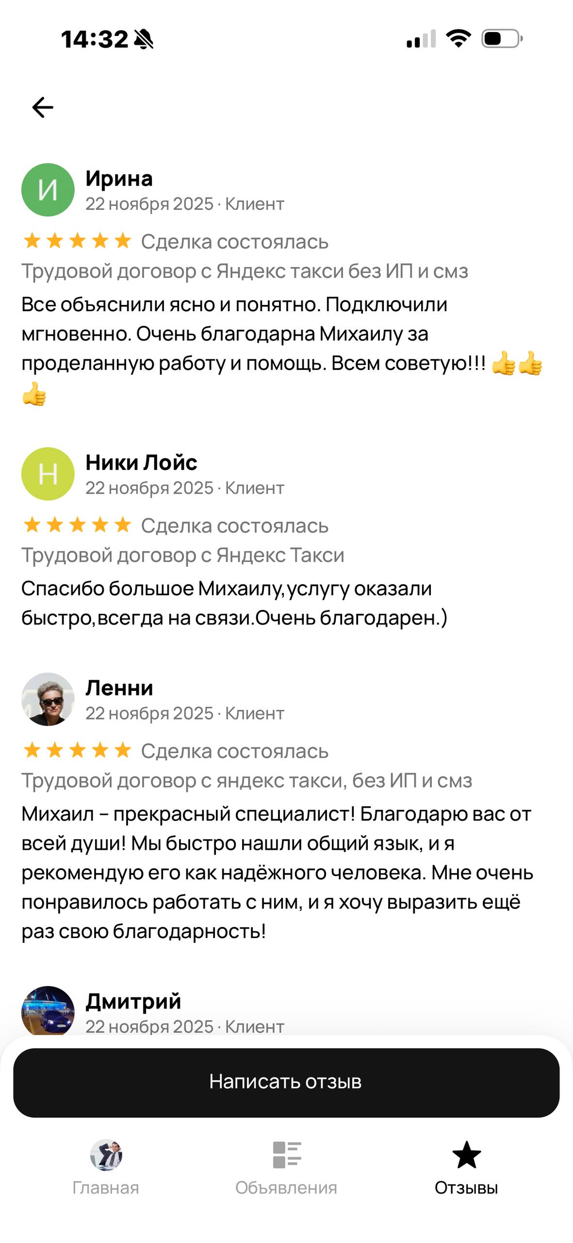 Отзыв с Avito