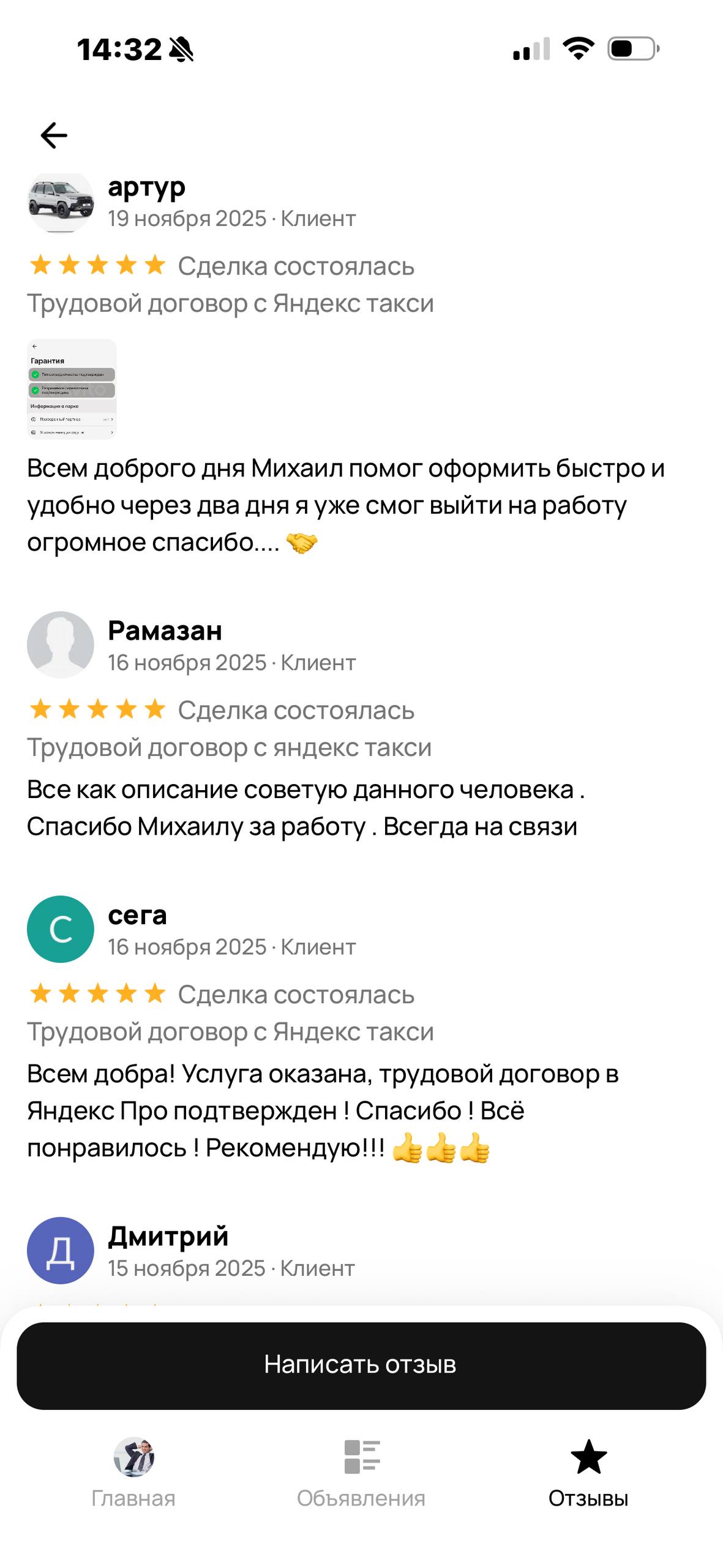 Отзыв с Avito